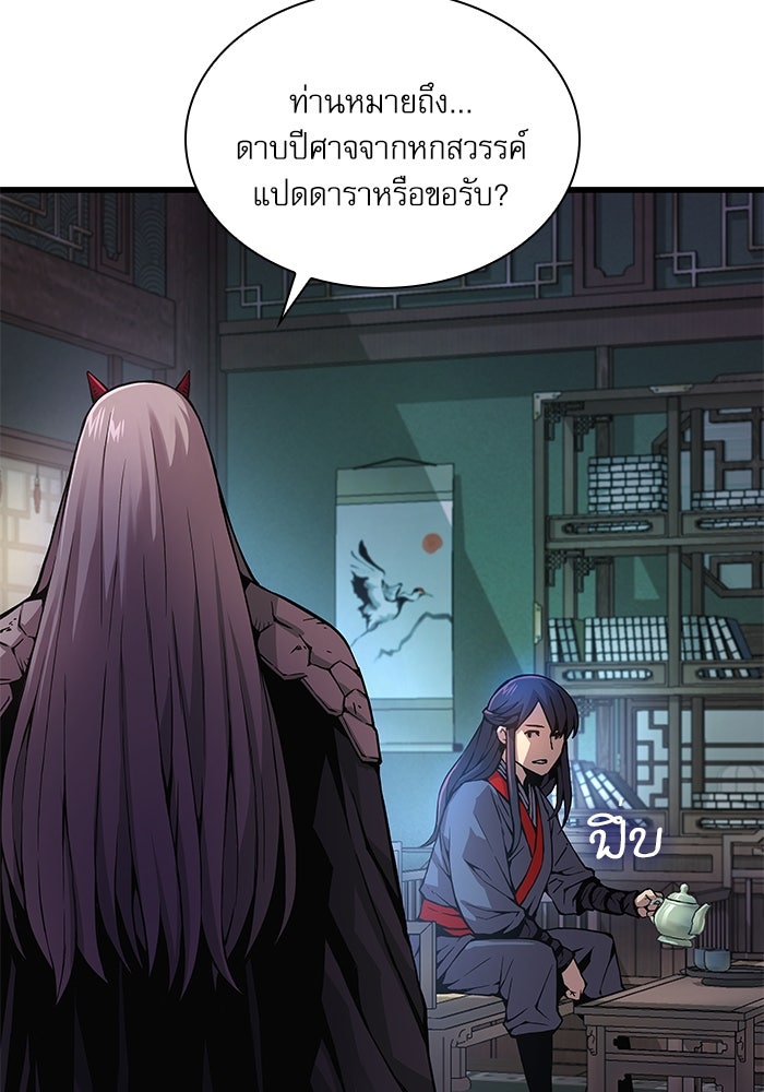 ลับลางลวง - หน้า 87