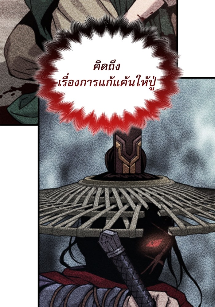 ลับลางลวง - หน้า 90