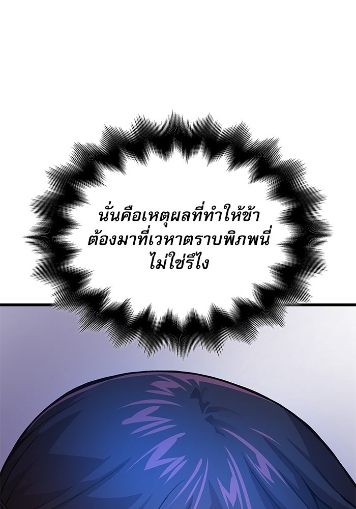 ลับลางลวง - หน้า 92