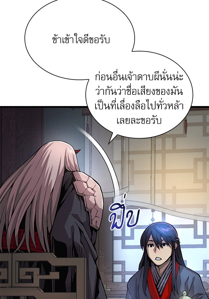 ลับลางลวง - หน้า 95