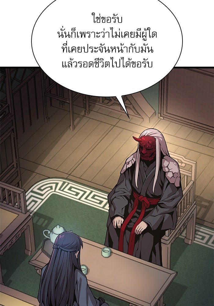 ลับลางลวง - หน้า 97
