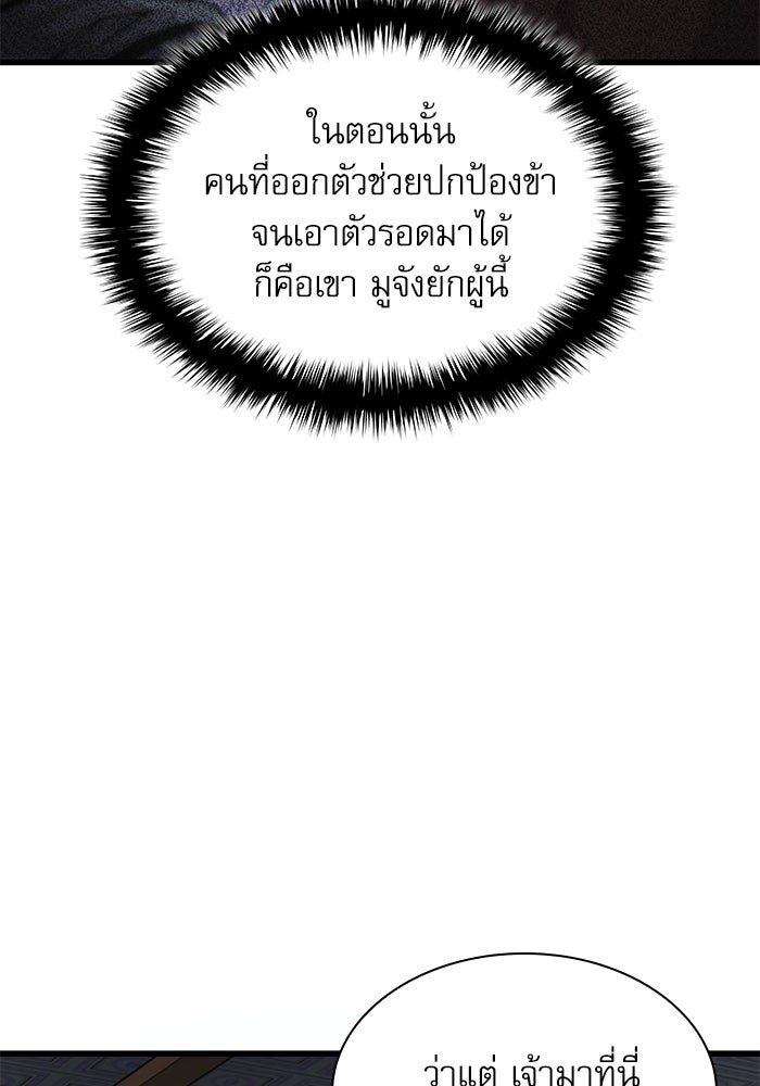 ลับลางลวง - หน้า 116