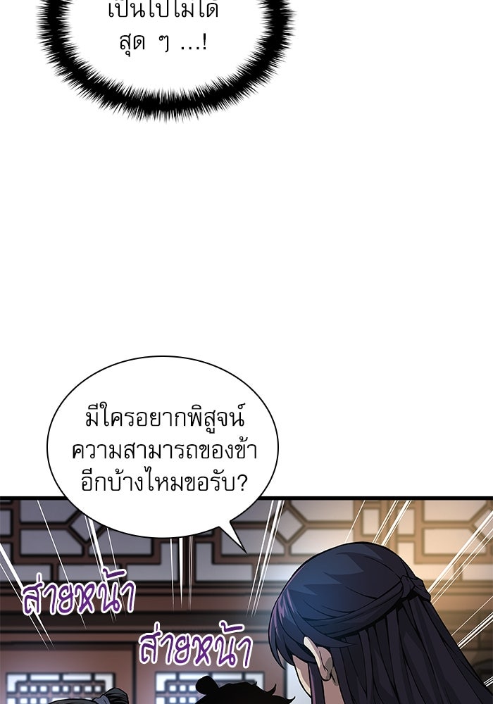 ลับลางลวง - หน้า 40