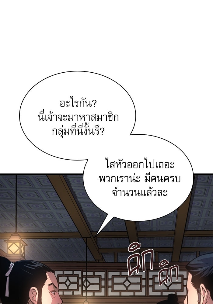 ลับลางลวง - หน้า 71