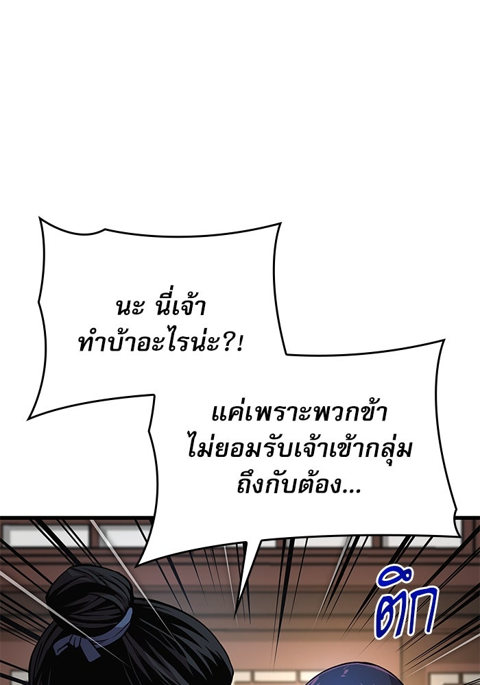 ลับลางลวง - หน้า 79