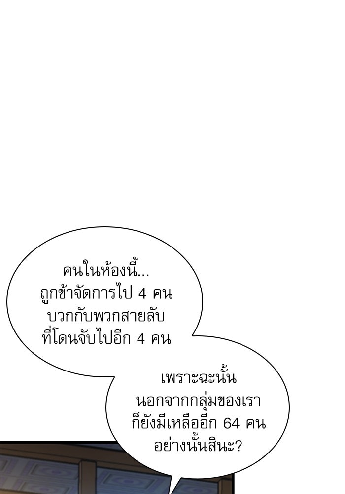 ลับลางลวง - หน้า 96