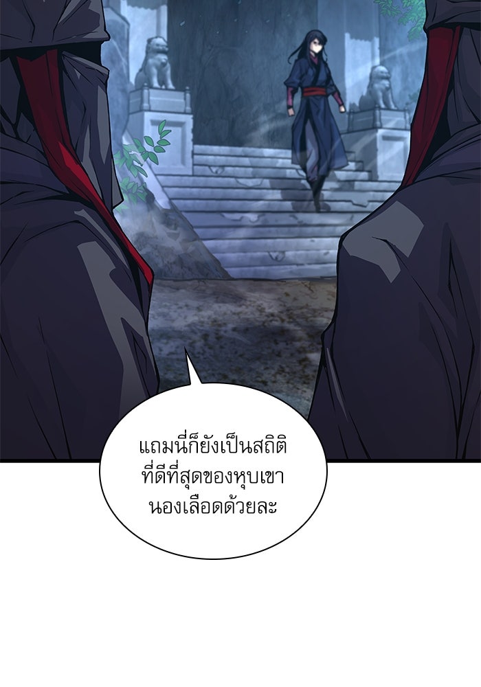 ลับลางลวง - หน้า 142