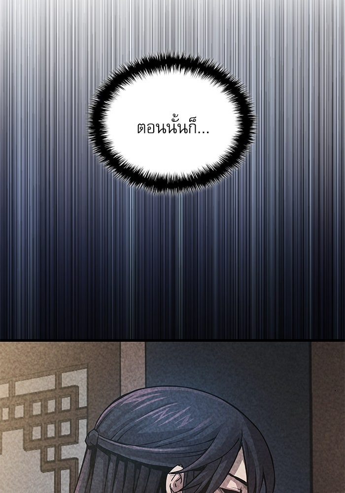 ลับลางลวง - หน้า 147