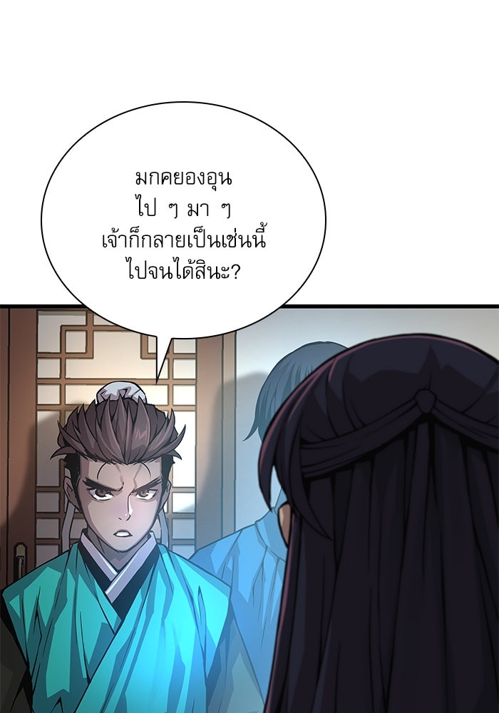 ลับลางลวง - หน้า 44