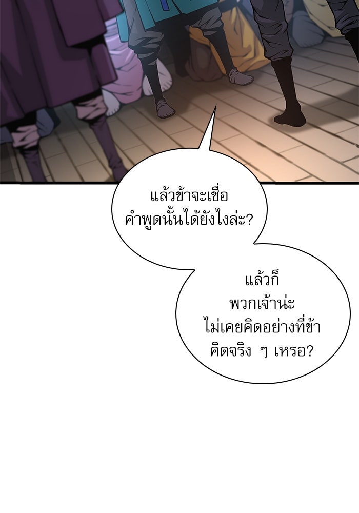 ลับลางลวง - หน้า 52