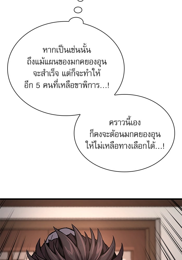 ลับลางลวง - หน้า 74