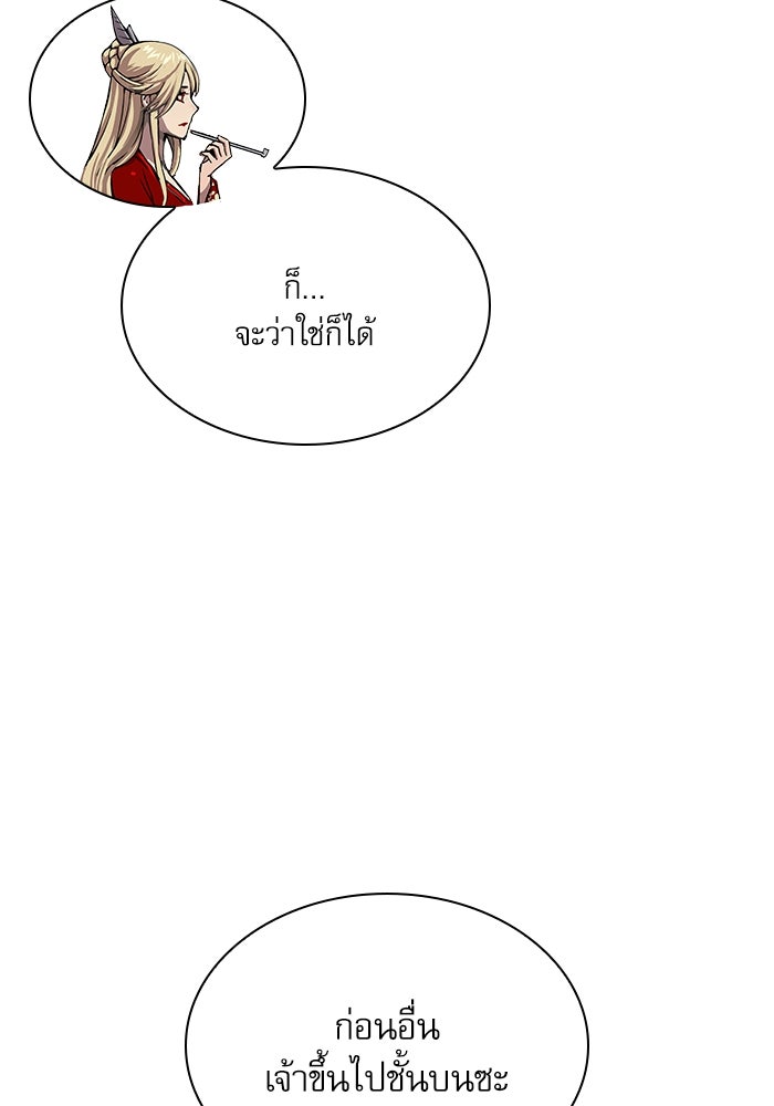 ลับลางลวง - หน้า 105