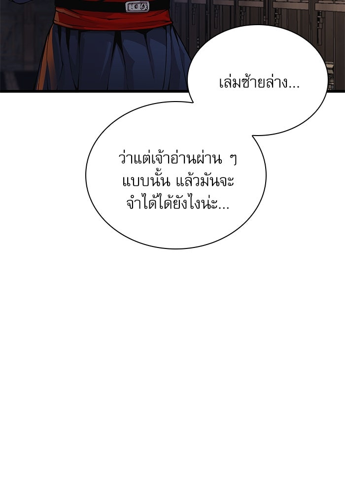 ลับลางลวง - หน้า 129