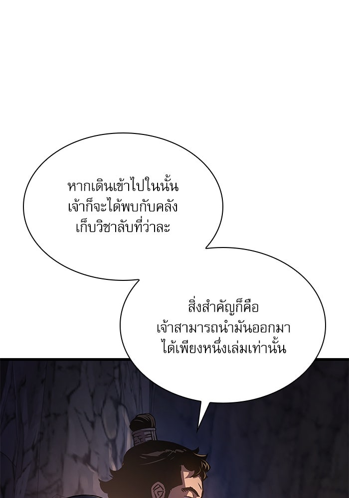ลับลางลวง - หน้า 76