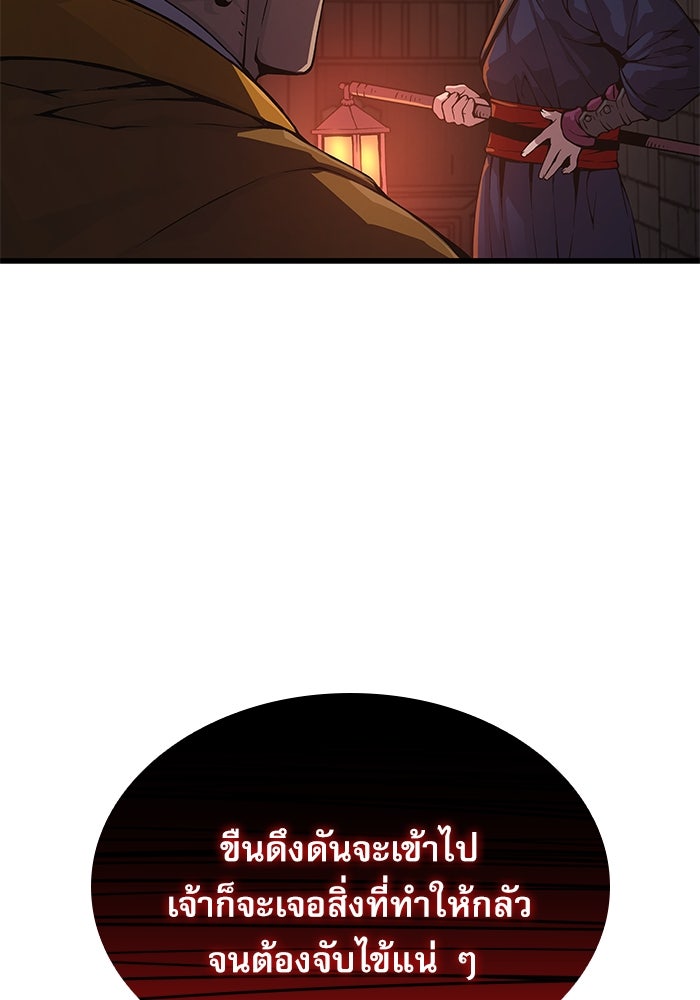 ลับลางลวง - หน้า 87