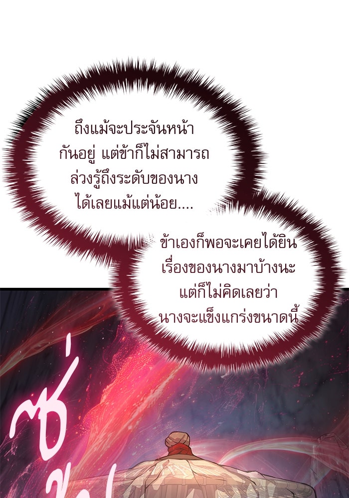 ลับลางลวง - หน้า 136