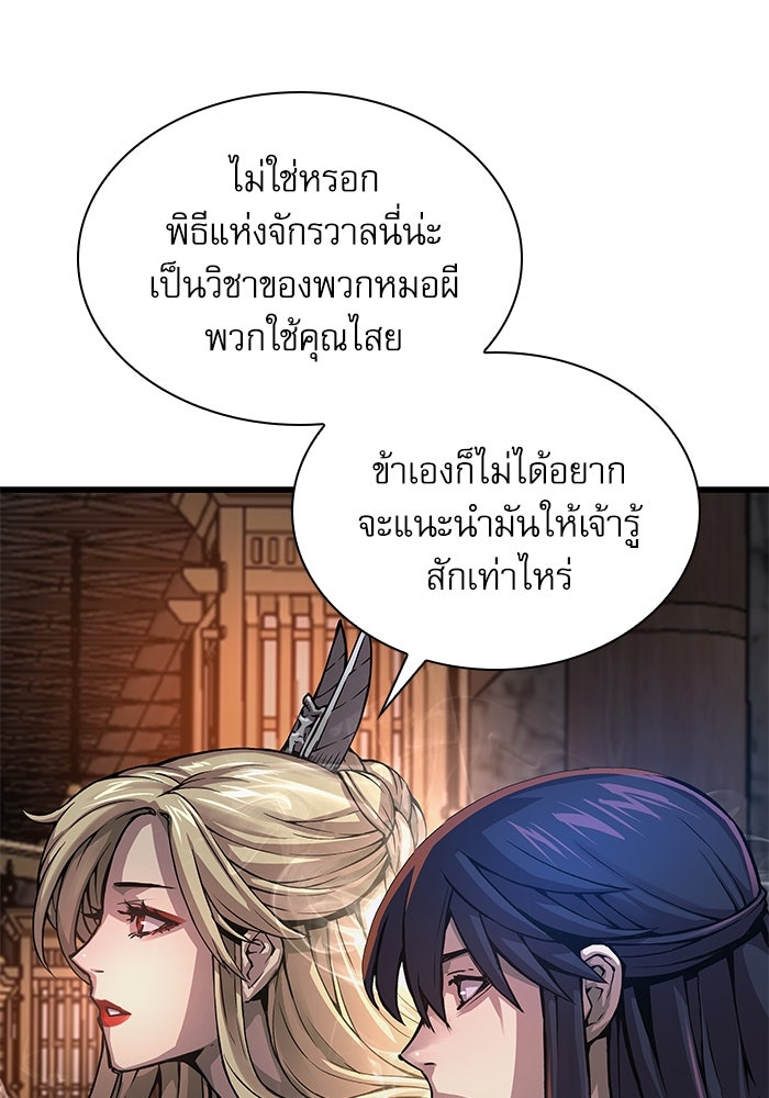 ลับลางลวง - หน้า 22