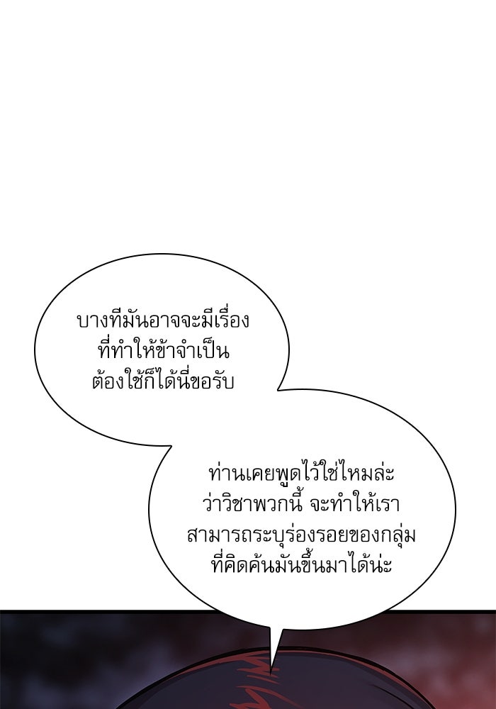ลับลางลวง - หน้า 28