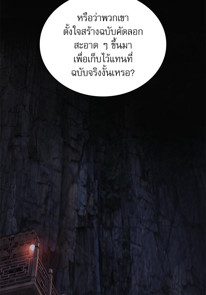ลับลางลวง - หน้า 45
