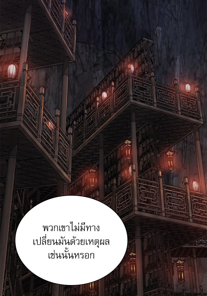 ลับลางลวง - หน้า 46