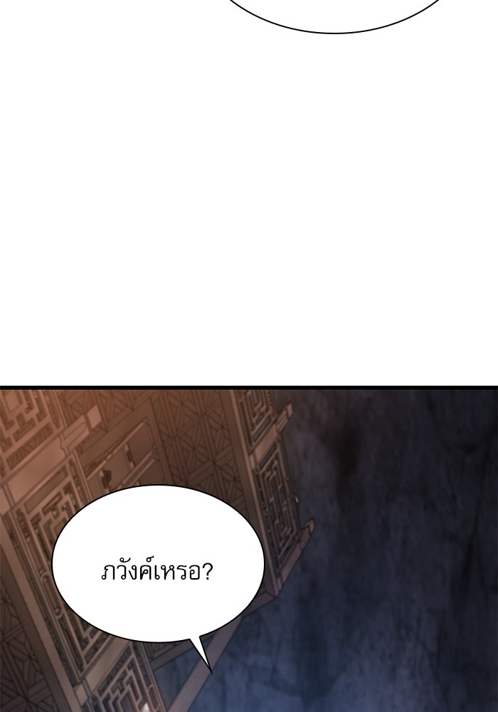 ลับลางลวง - หน้า 80