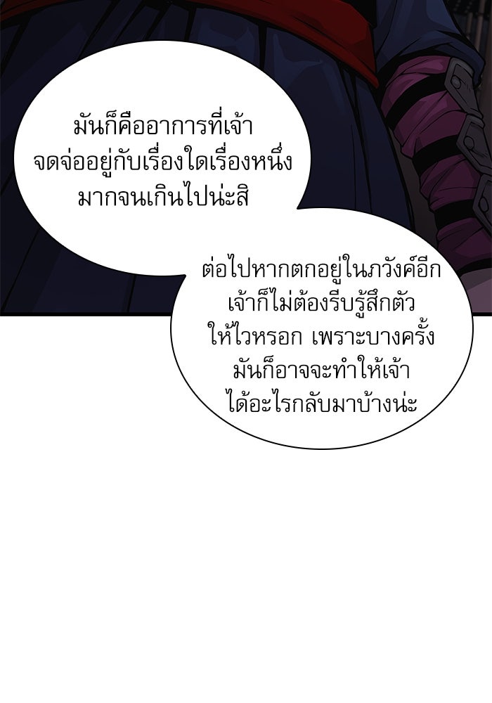 ลับลางลวง - หน้า 82