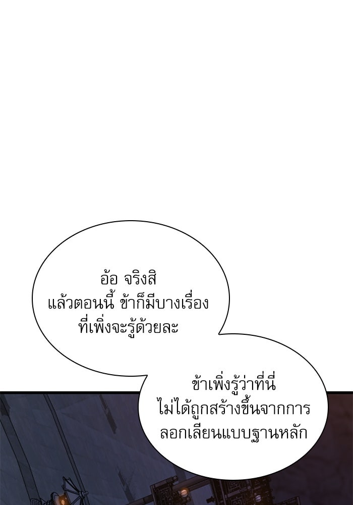 ลับลางลวง - หน้า 83