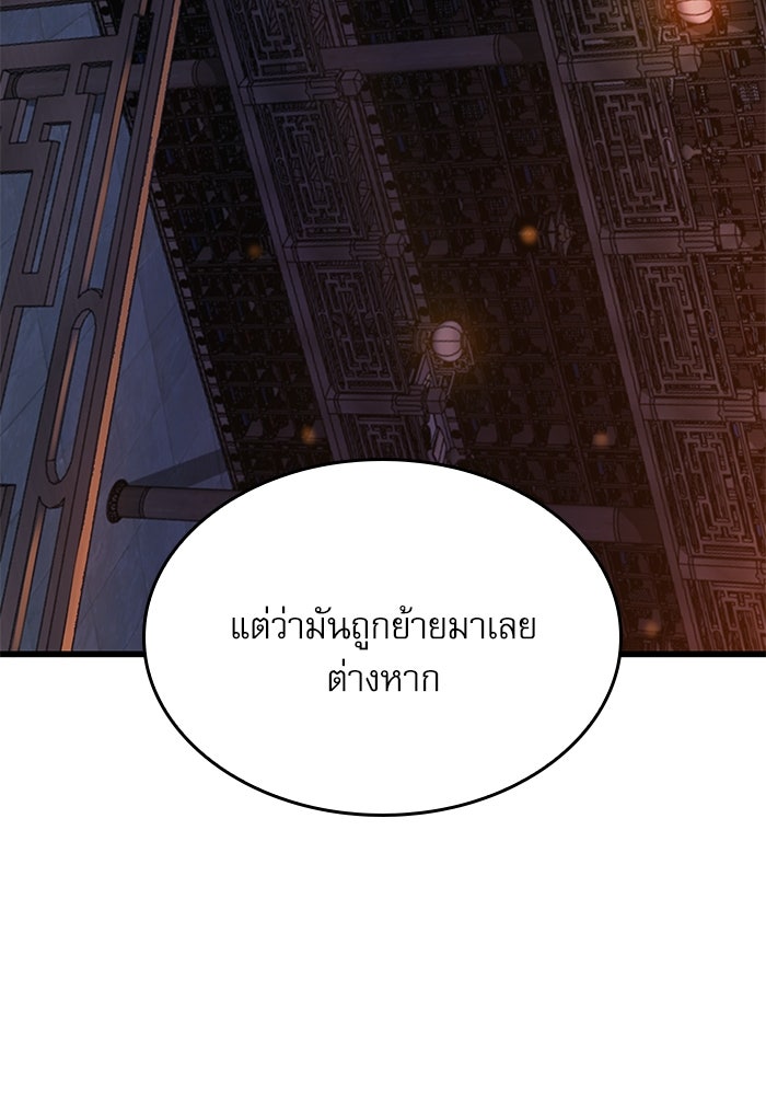 ลับลางลวง - หน้า 85