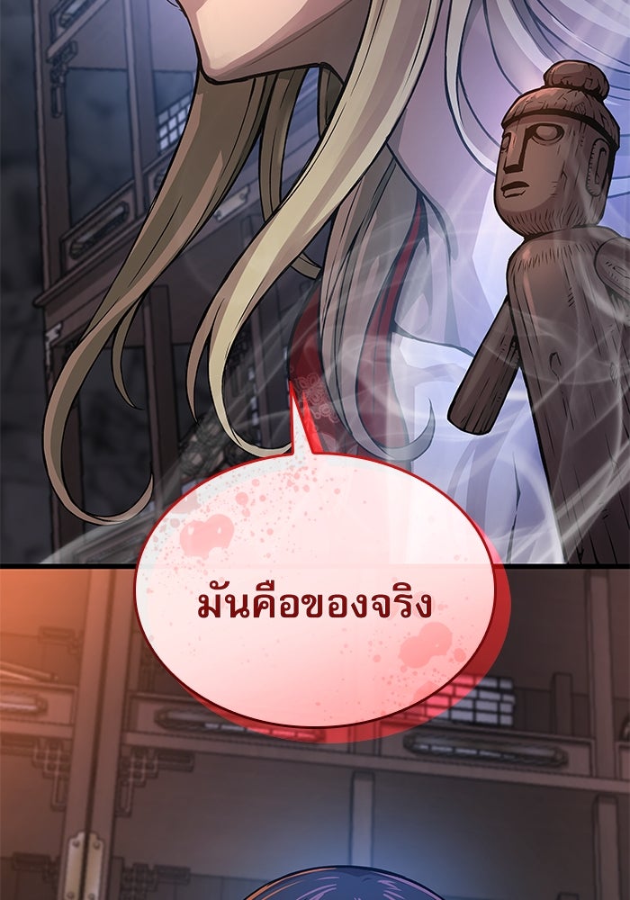 ลับลางลวง - หน้า 87