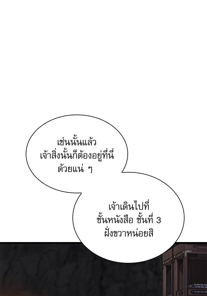 ลับลางลวง - หน้า 89