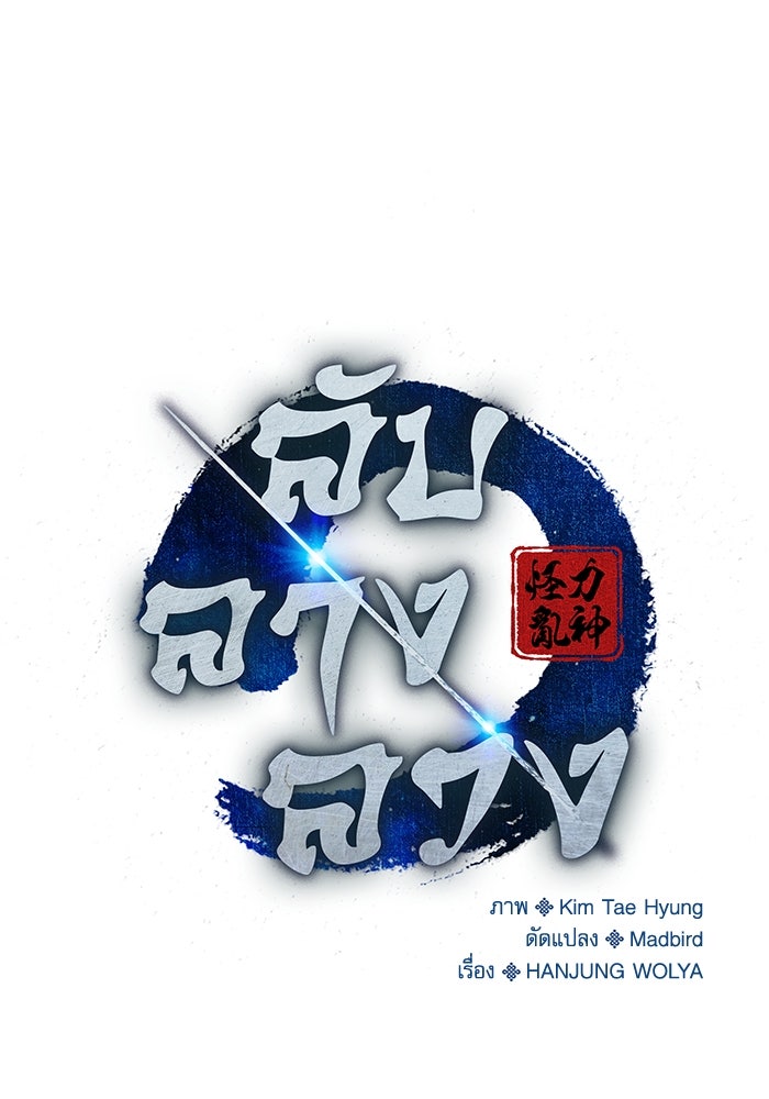 ลับลางลวง - หน้า 44