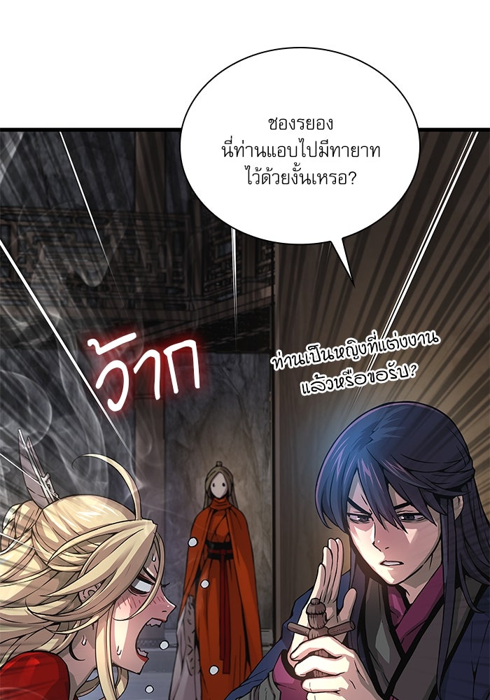 ลับลางลวง - หน้า 8