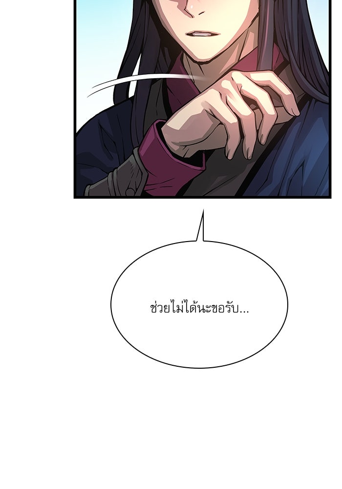 ลับลางลวง - หน้า 80