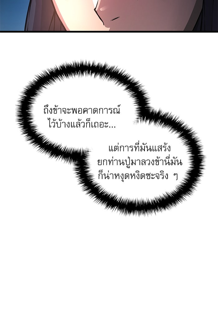 ลับลางลวง - หน้า 52