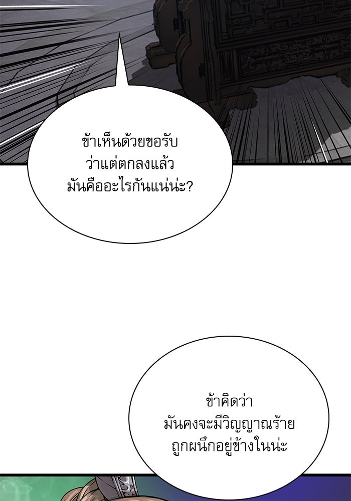 ลับลางลวง - หน้า 67