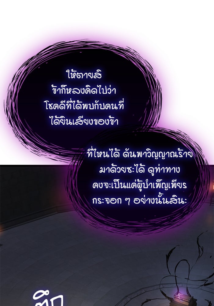 ลับลางลวง - หน้า 69