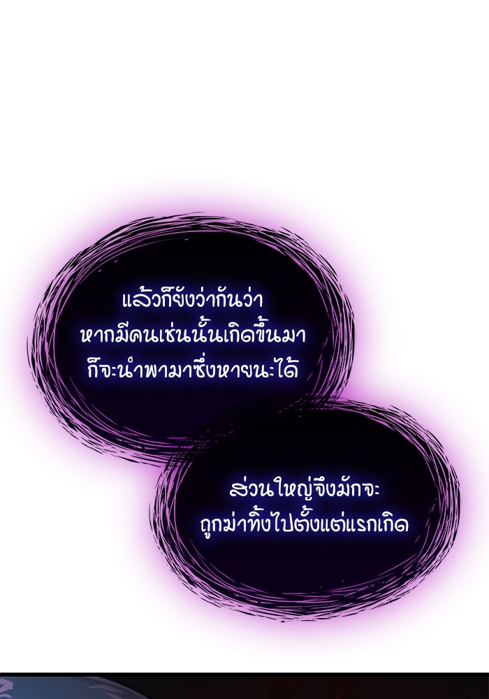 ลับลางลวง - หน้า 76