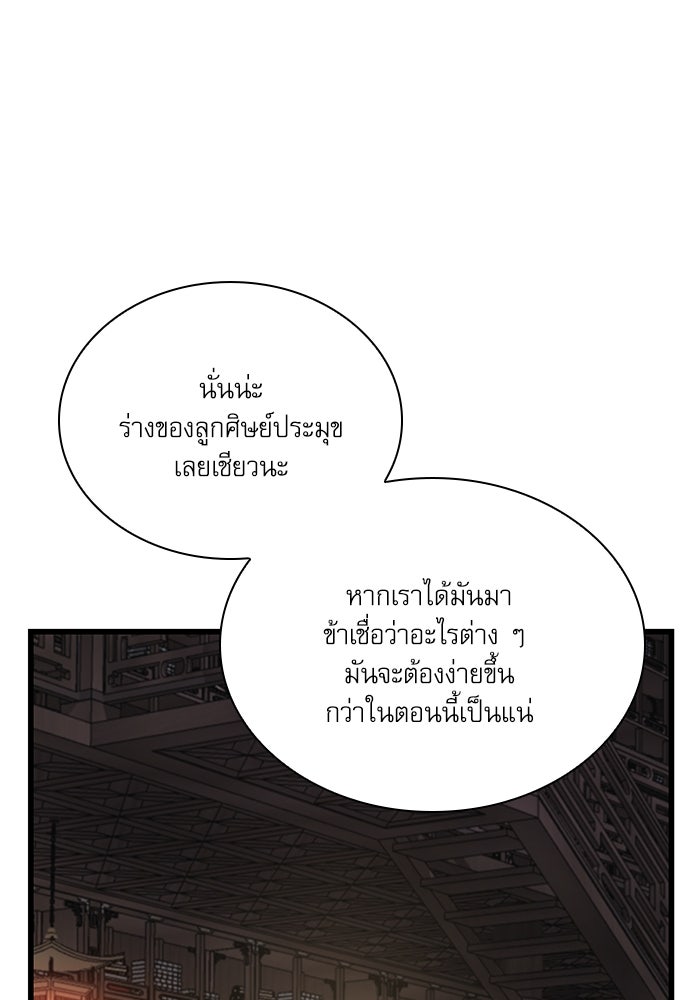 ลับลางลวง - หน้า 8