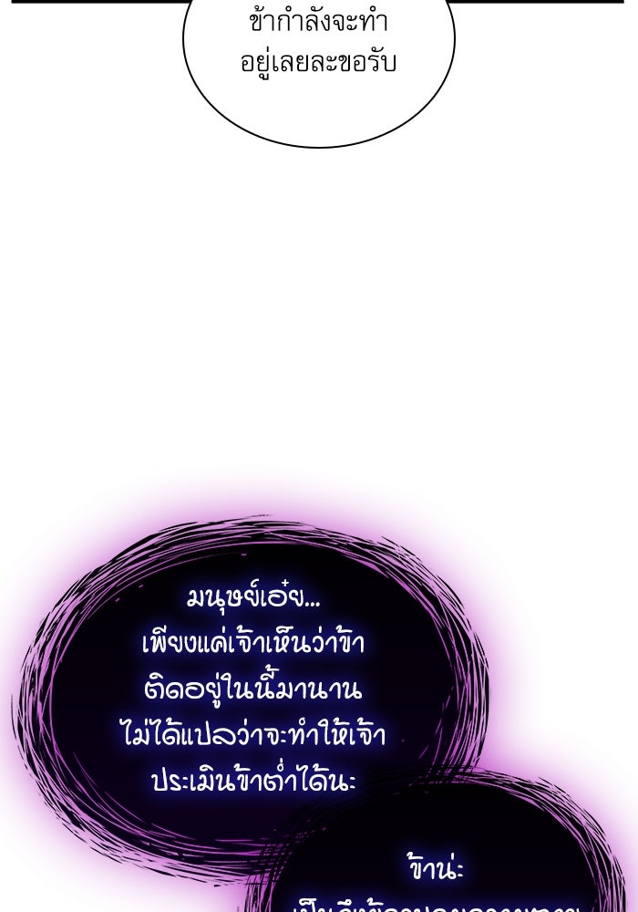 ลับลางลวง - หน้า 89