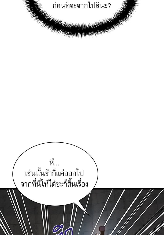 ลับลางลวง - หน้า 97