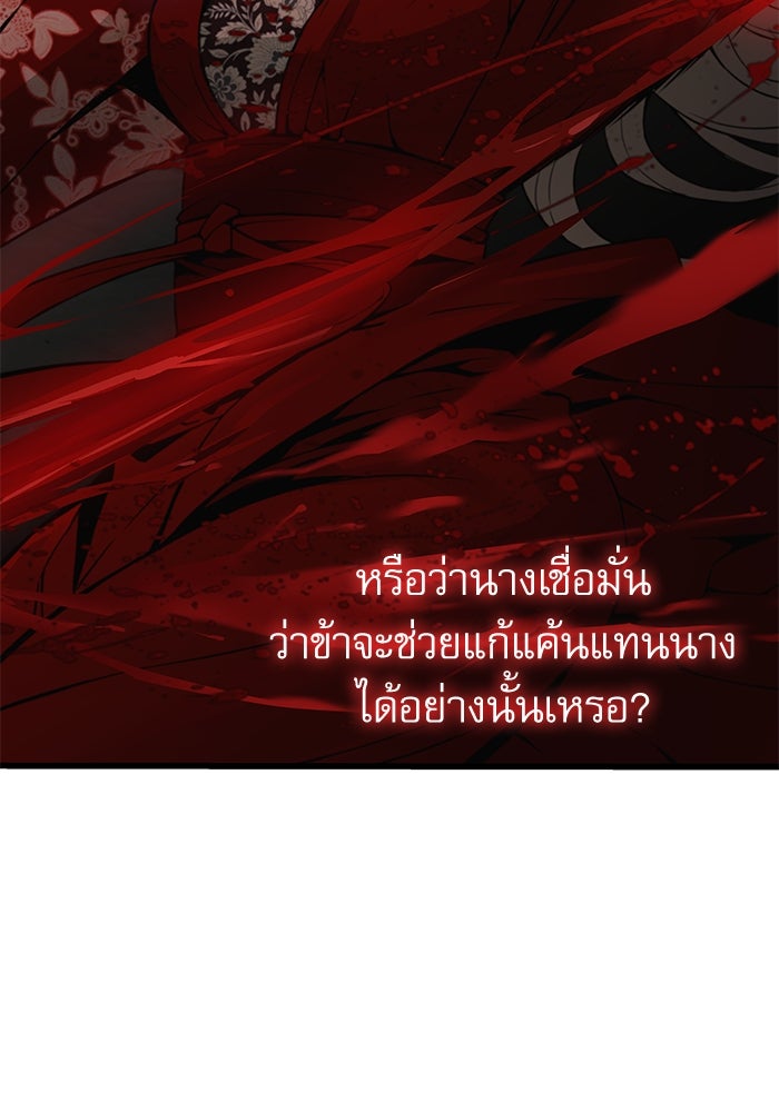 ลับลางลวง - หน้า 88