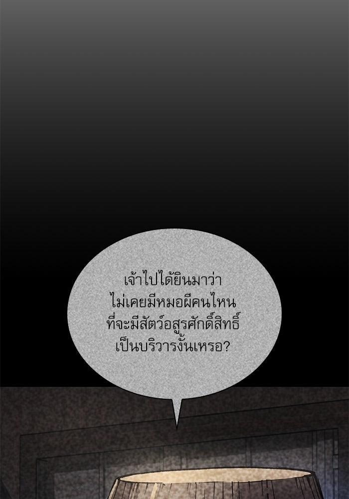 ลับลางลวง - หน้า 147