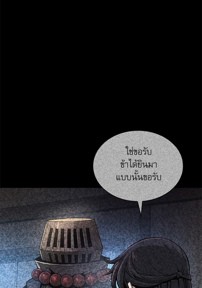 ลับลางลวง - หน้า 149