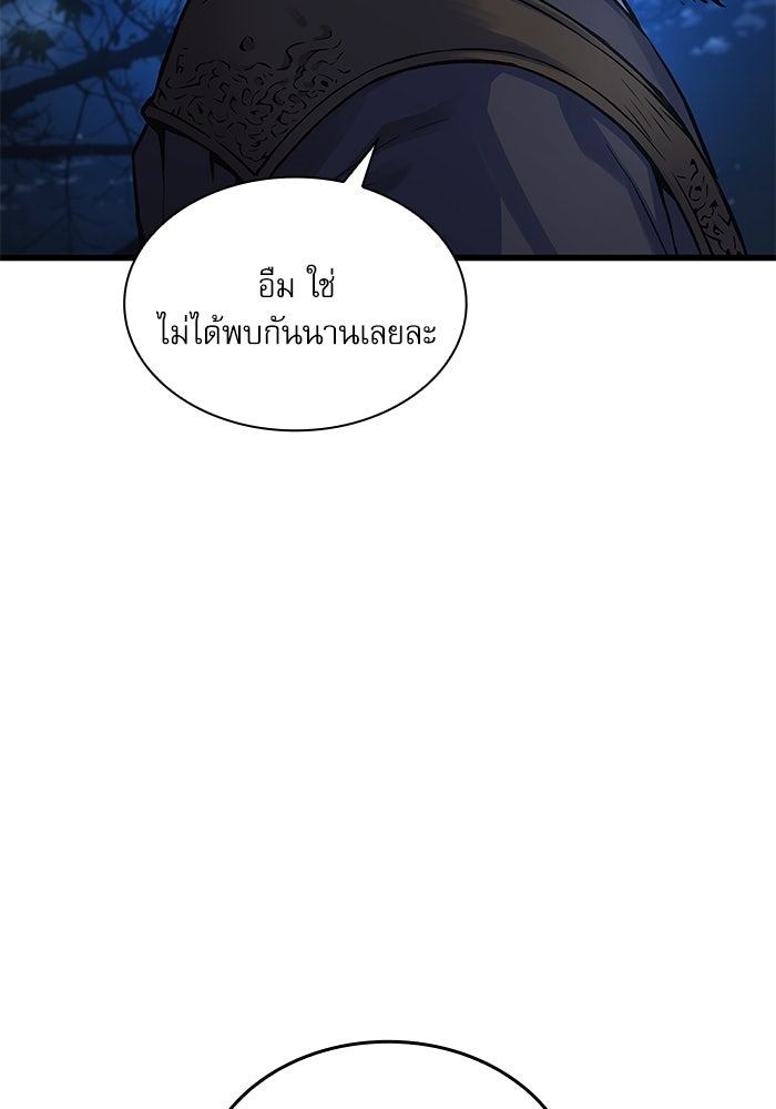ลับลางลวง - หน้า 142