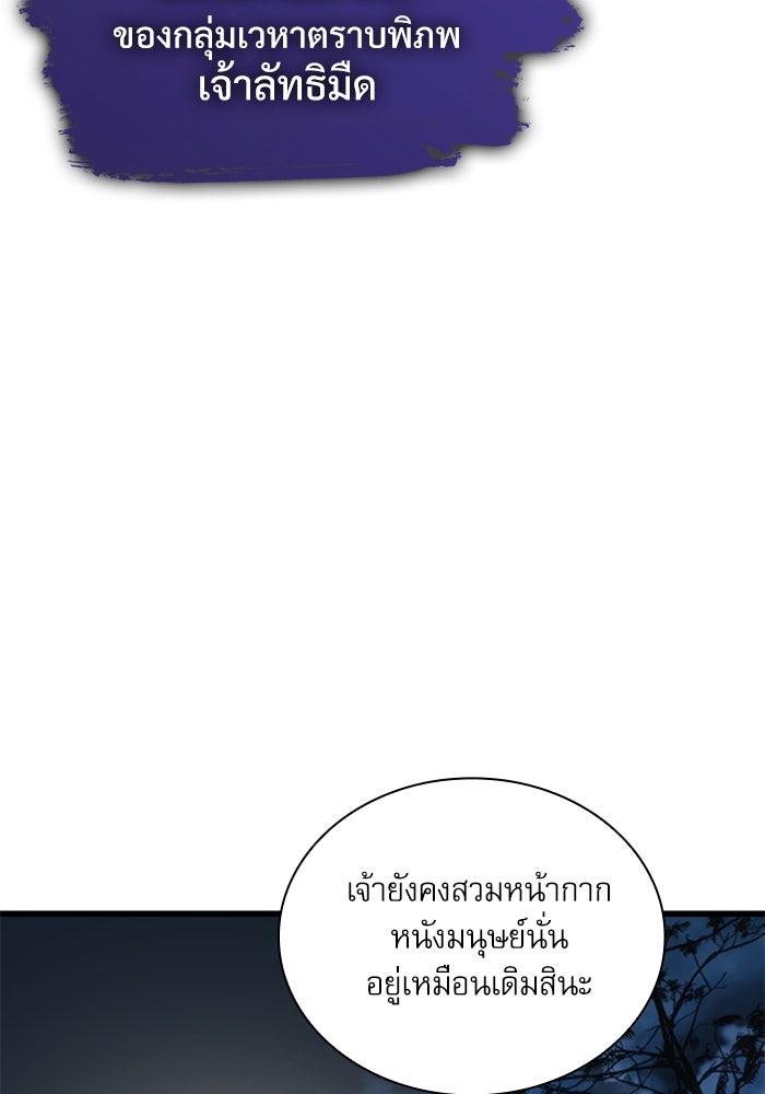 ลับลางลวง - หน้า 145