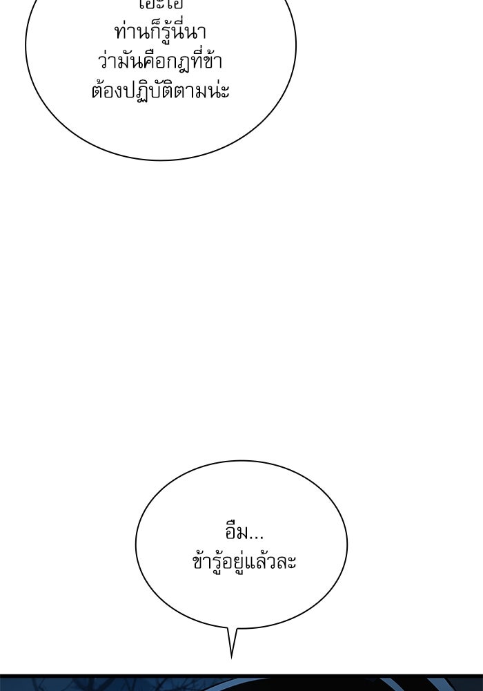 ลับลางลวง - หน้า 147