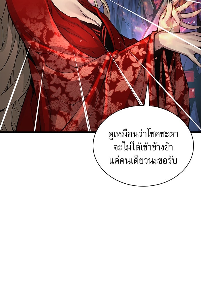 ลับลางลวง - หน้า 49
