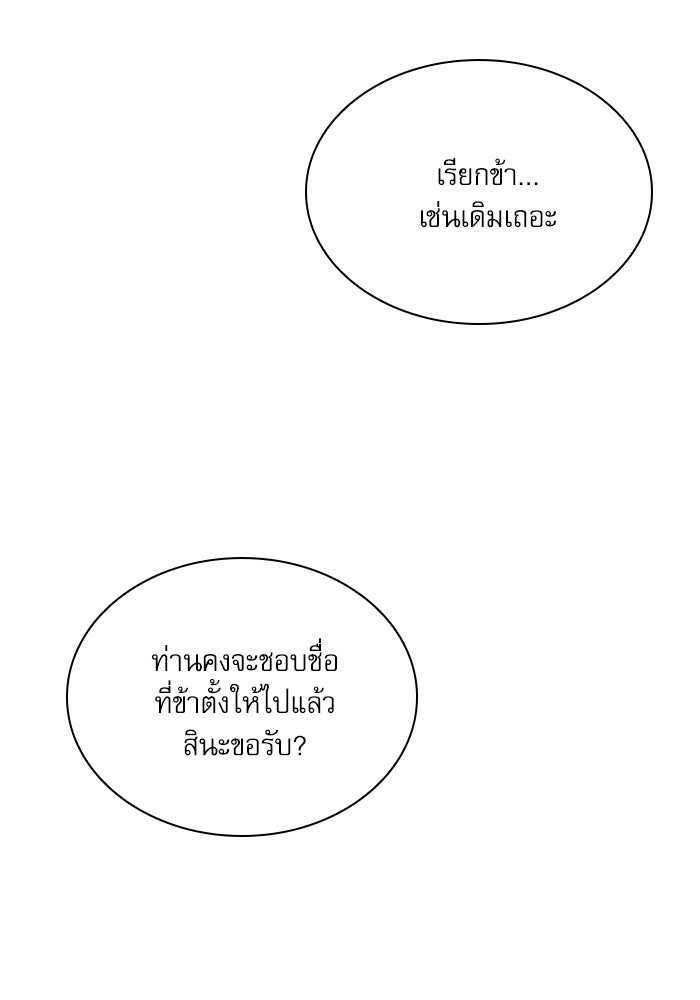 ลับลางลวง - หน้า 59