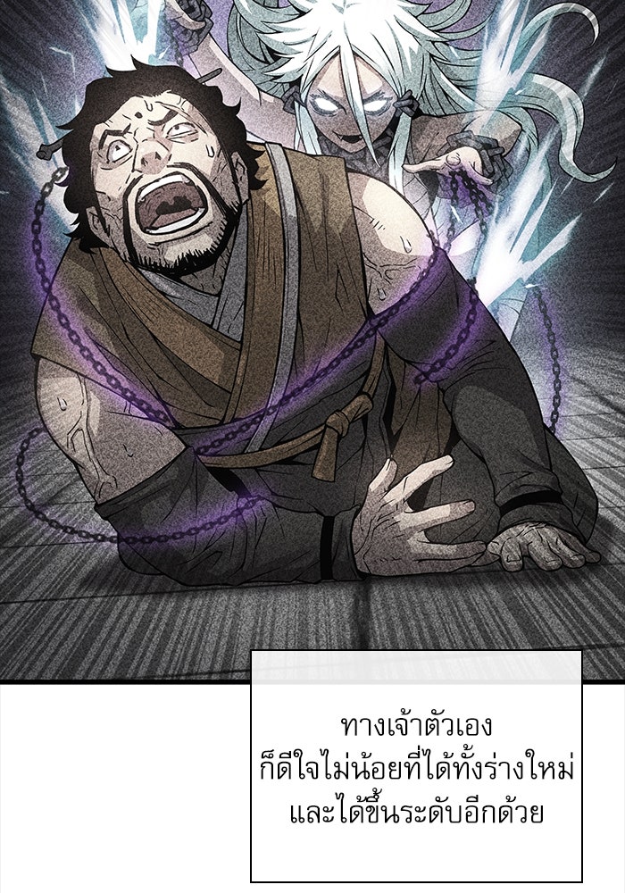 ลับลางลวง - หน้า 76