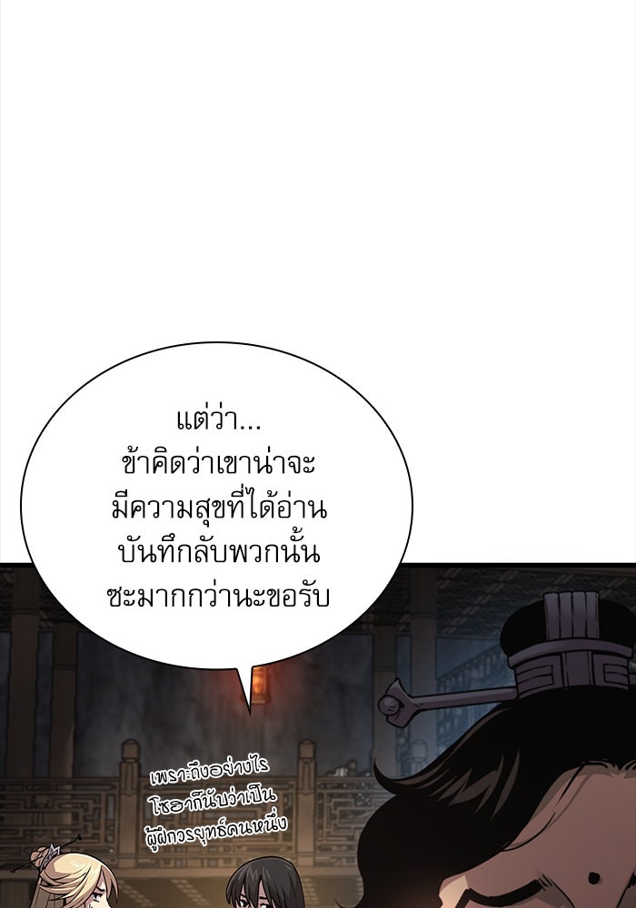 ลับลางลวง - หน้า 77